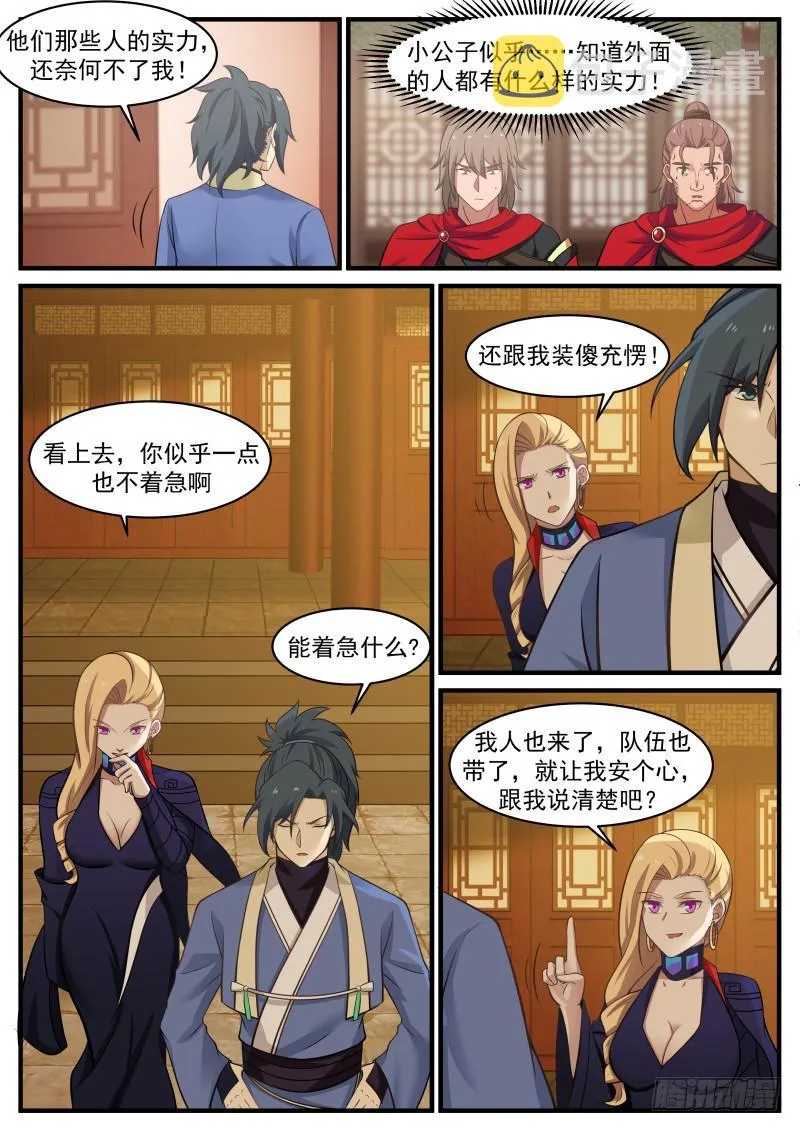 367 就让我安个心 第13页