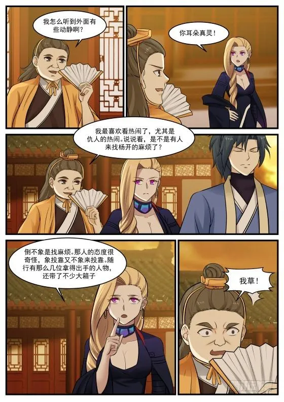 368 真心相交？ 第5页