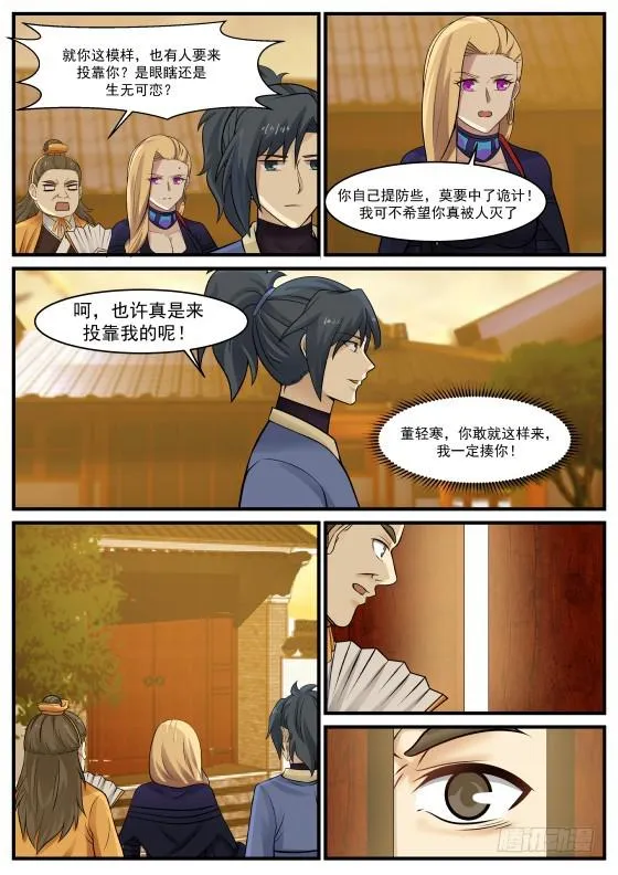 368 真心相交？ 第6页