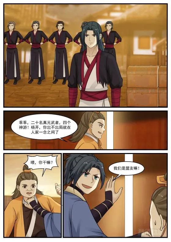 368 真心相交？ 第7页