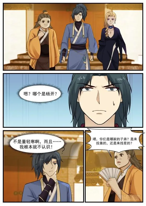 368 真心相交？ 第8页