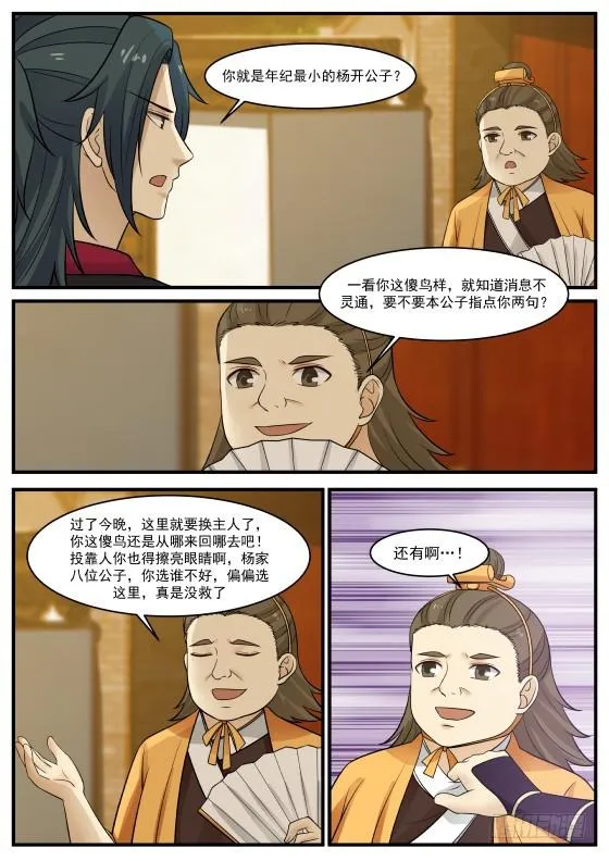 368 真心相交？ 第9页