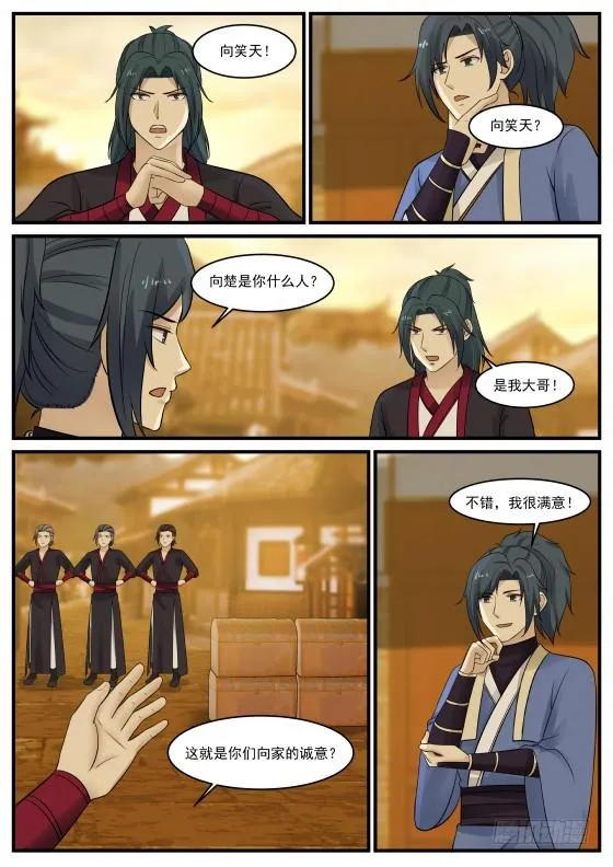 368 真心相交？ 第11页