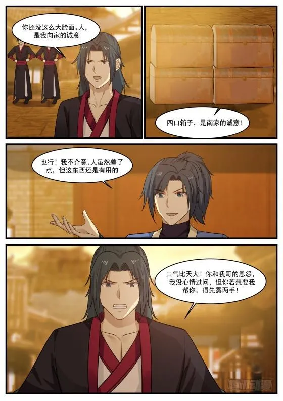 368 真心相交？ 第12页