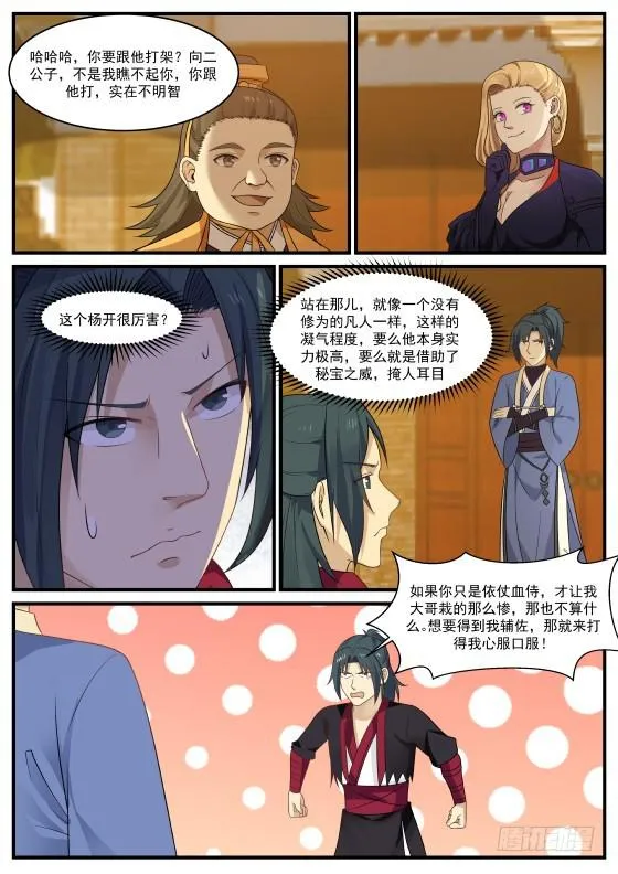 368 真心相交？ 第13页