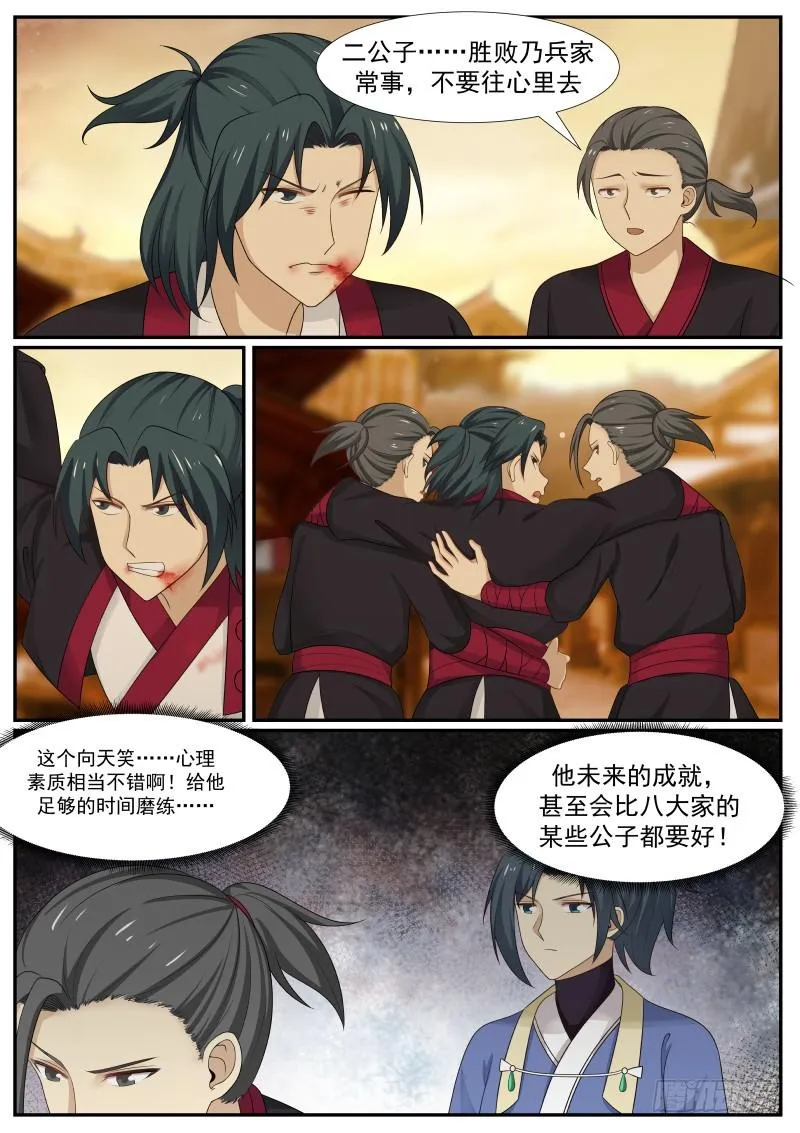 370 一石三鸟 第3页