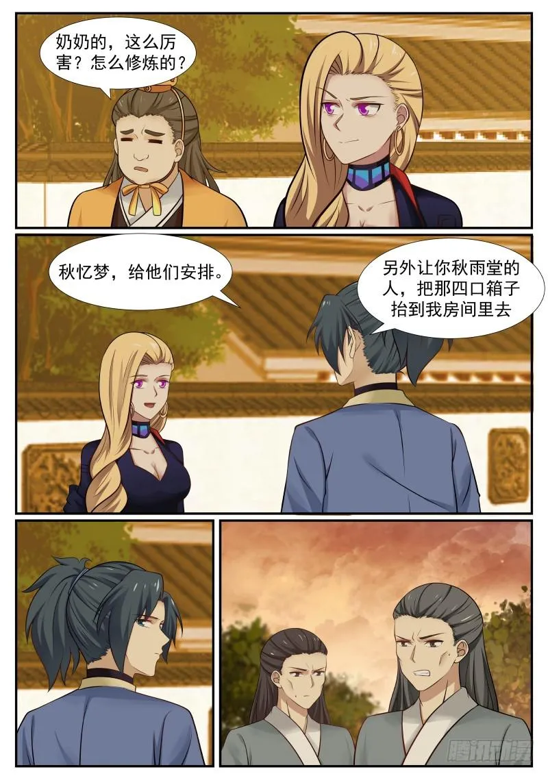 370 一石三鸟 第4页