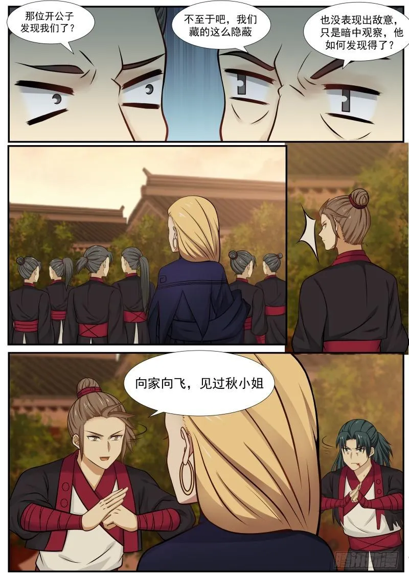 370 一石三鸟 第5页