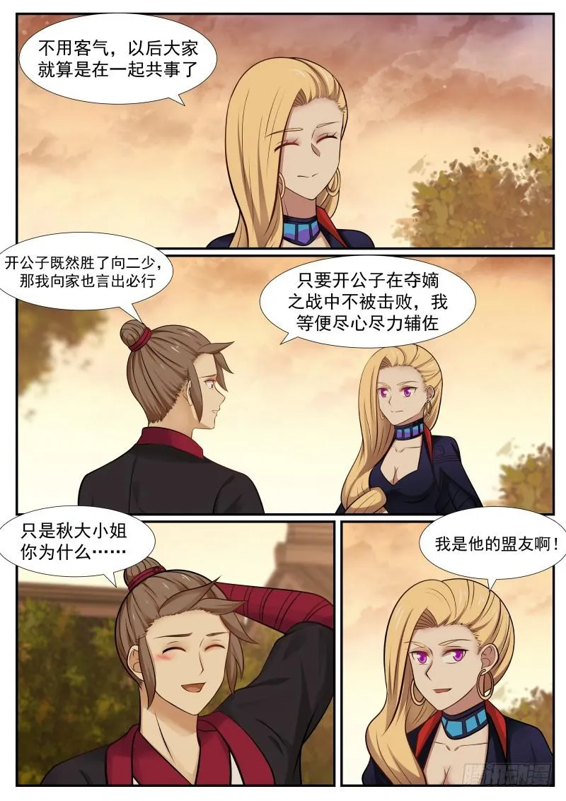 370 一石三鸟 第6页