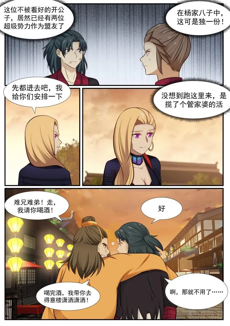 370 一石三鸟 第7页