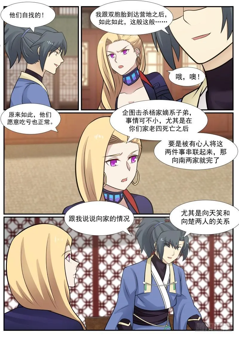370 一石三鸟 第10页
