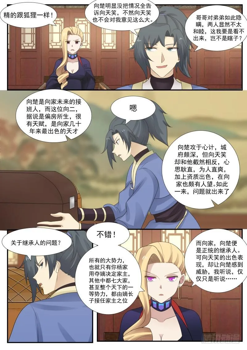 370 一石三鸟 第11页