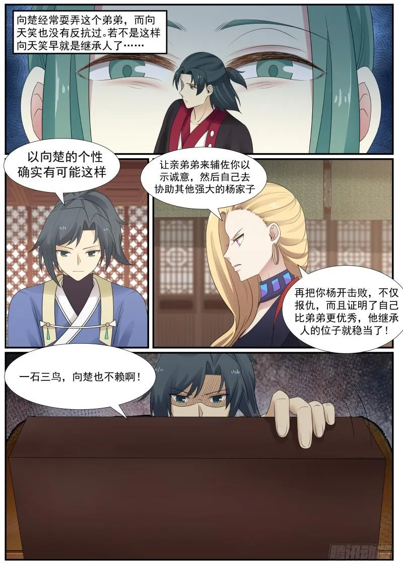 370 一石三鸟 第12页