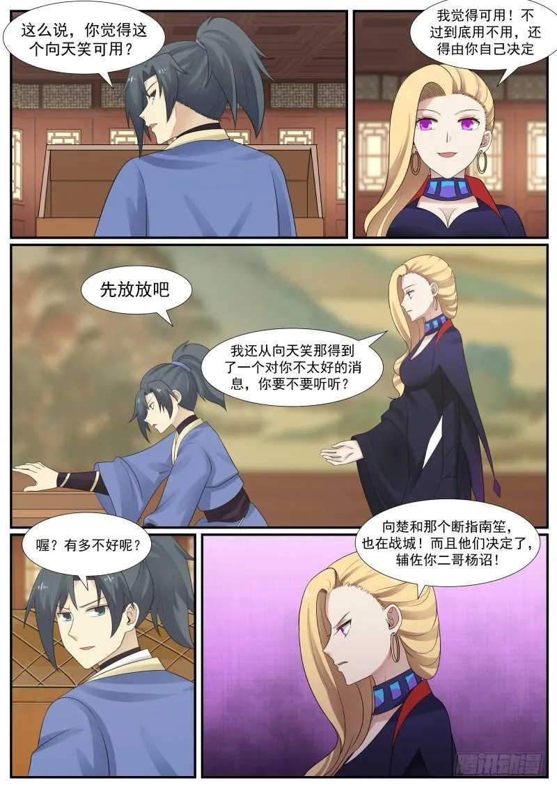 370 一石三鸟 第13页