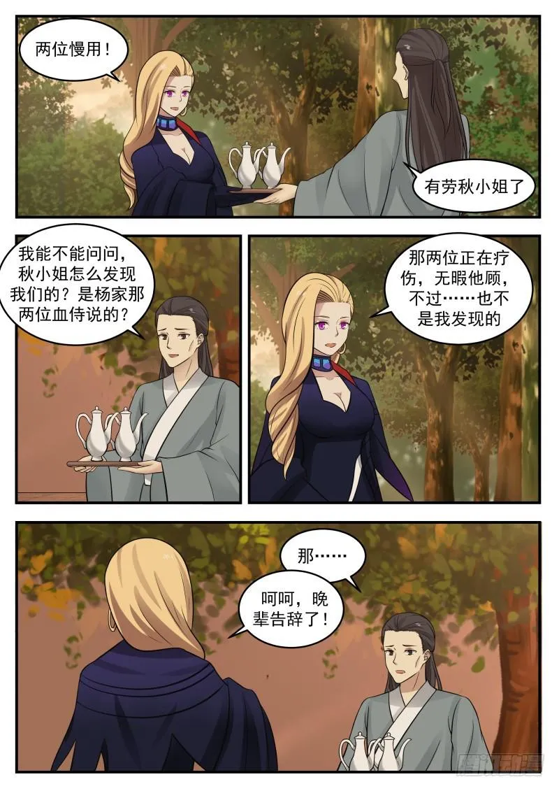 371 那该如何防守？！ 第6页