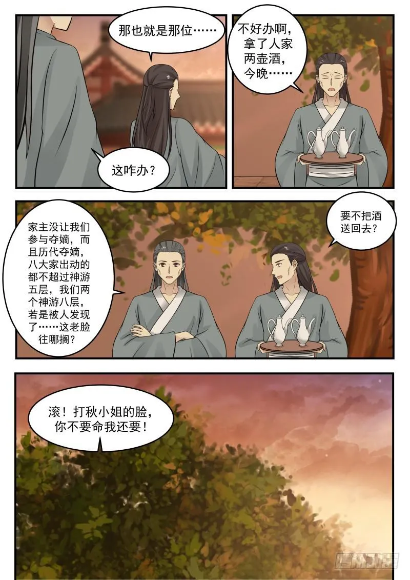 371 那该如何防守？！ 第7页