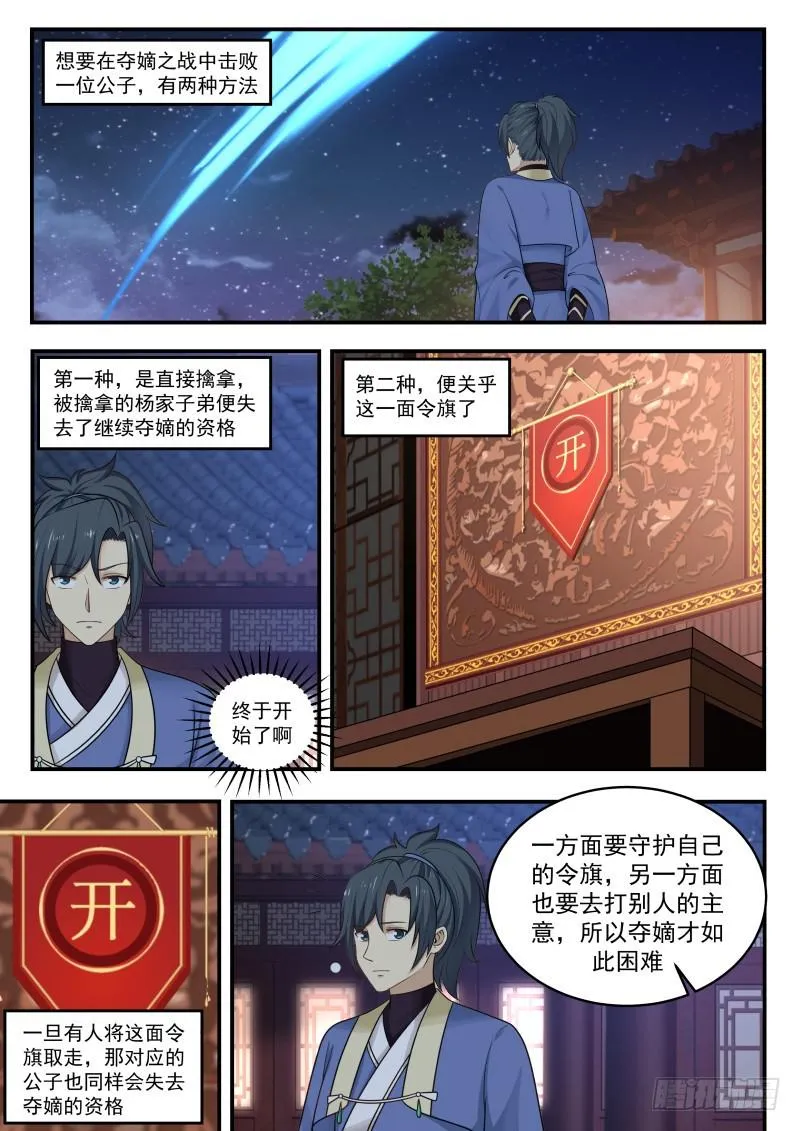 371 那该如何防守？！ 第11页