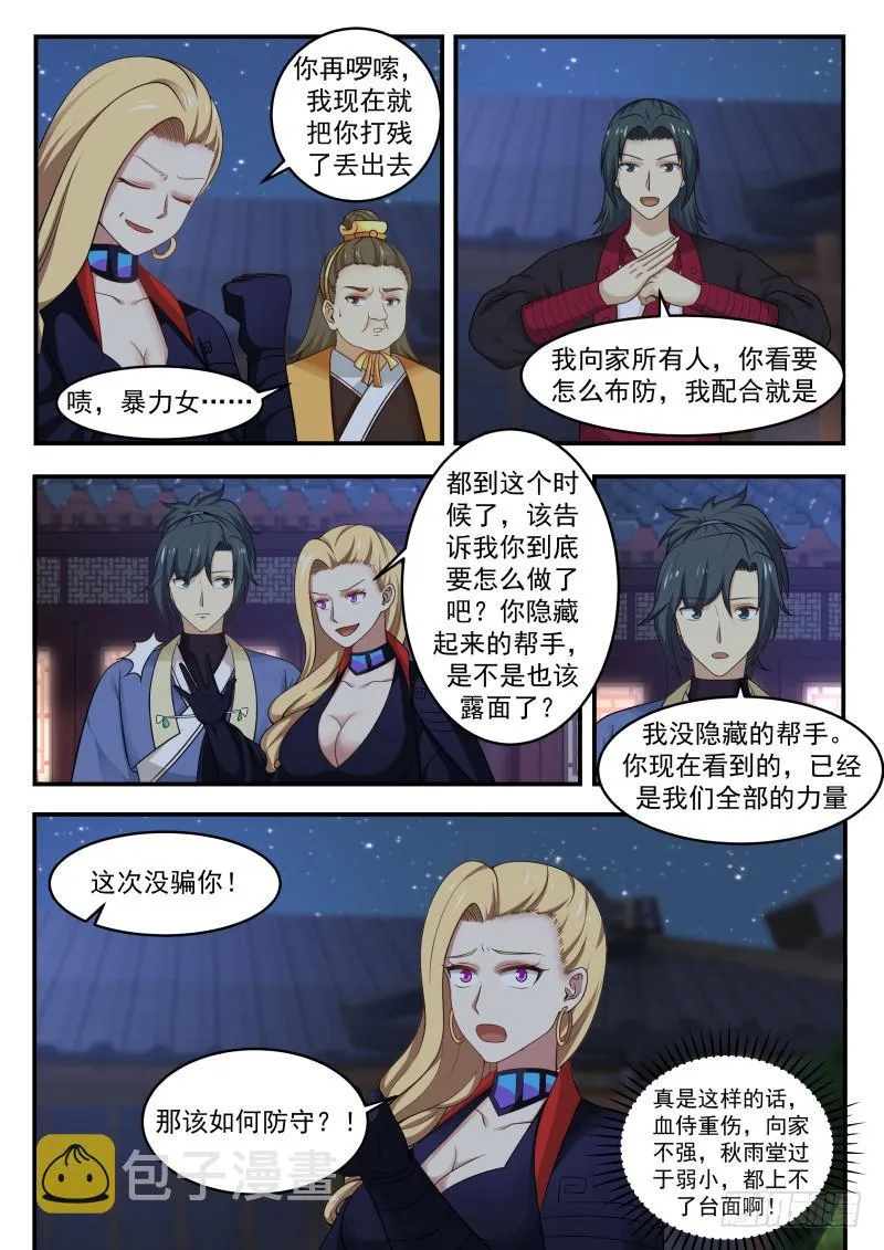 371 那该如何防守？！ 第13页