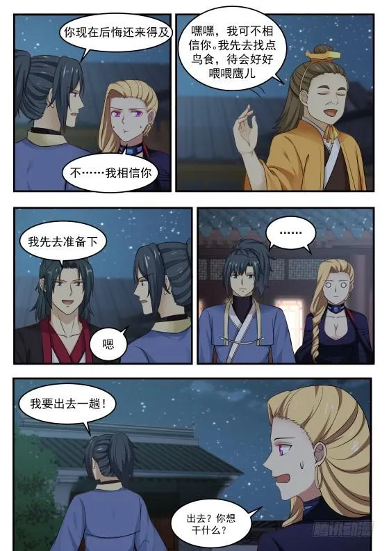 372 表哥，你还是早点歇了吧 第2页