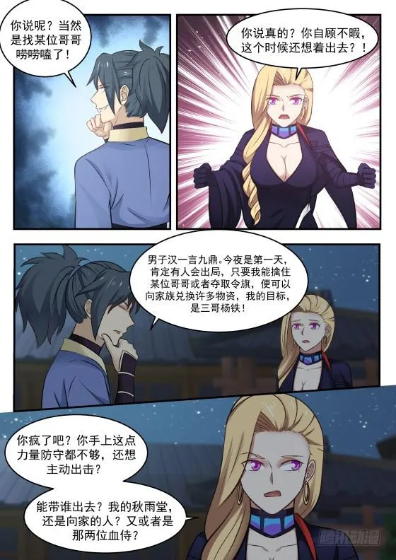372 表哥，你还是早点歇了吧 第3页