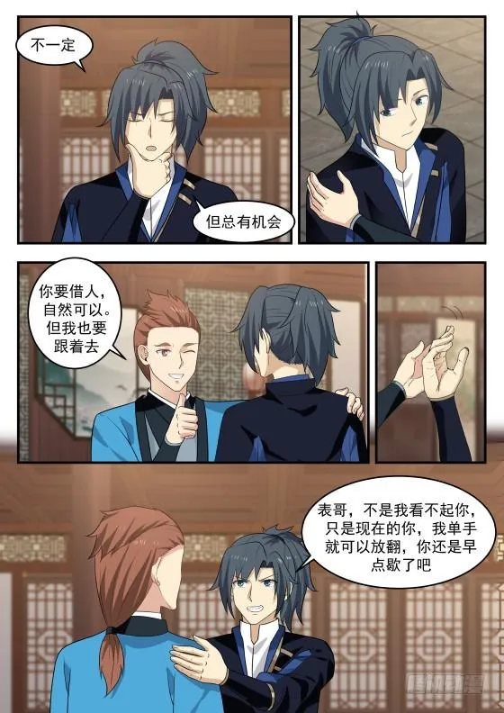 372 表哥，你还是早点歇了吧 第13页