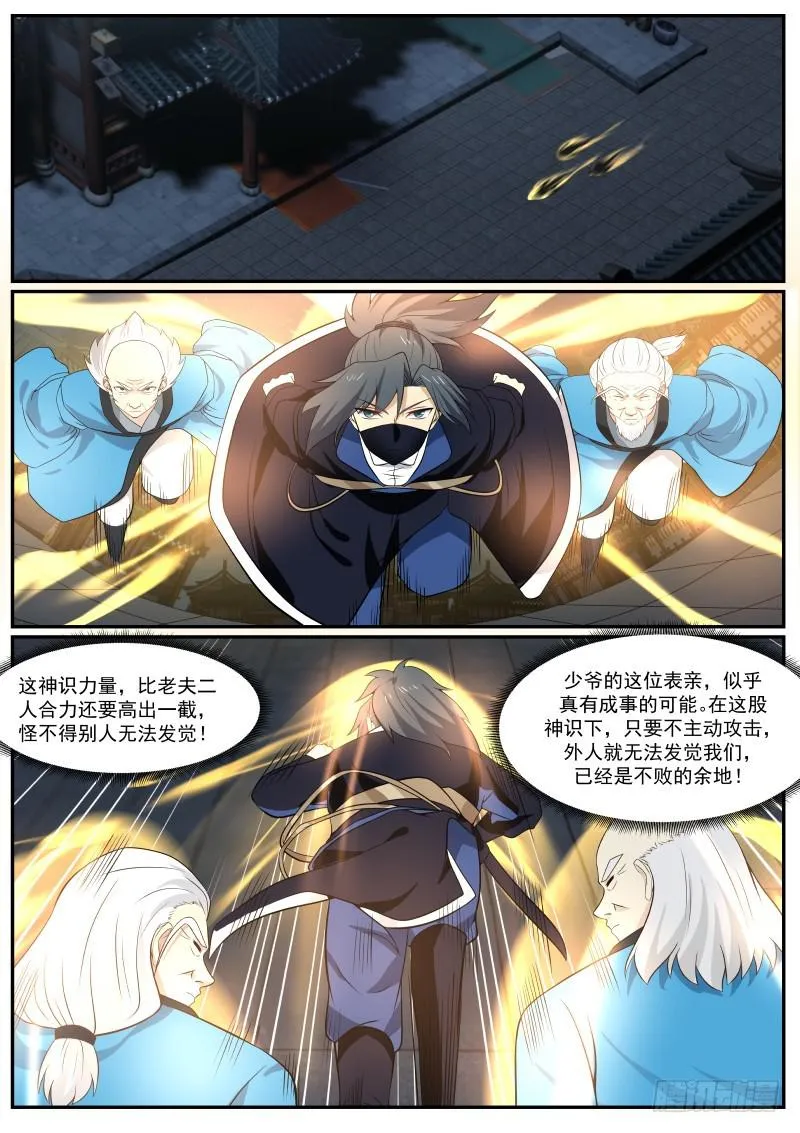 373 主动出击 第3页