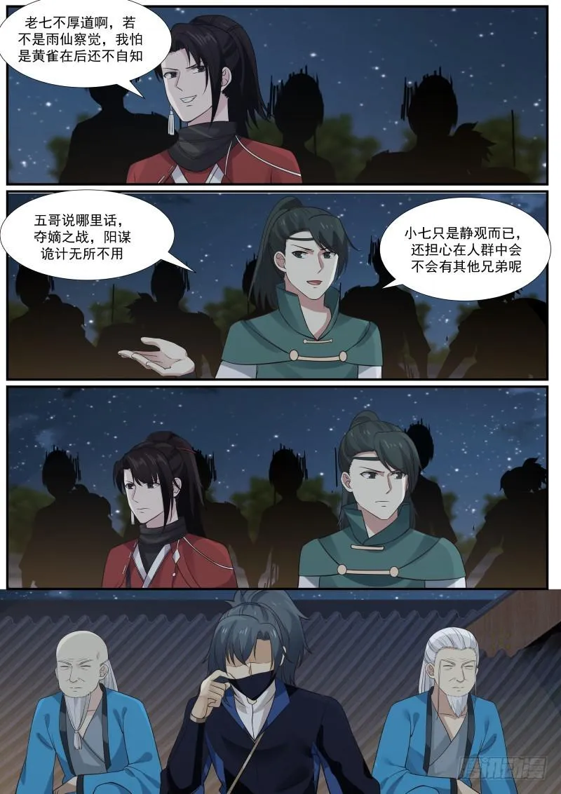 374 这……就是夺嫡？！ 第2页
