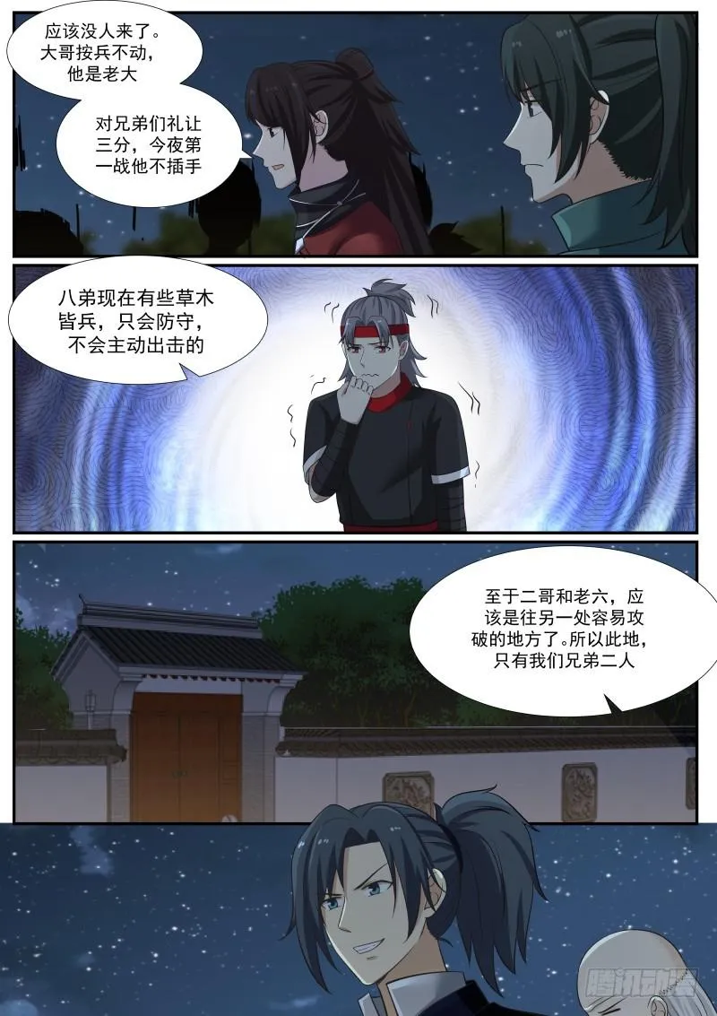 374 这……就是夺嫡？！ 第3页