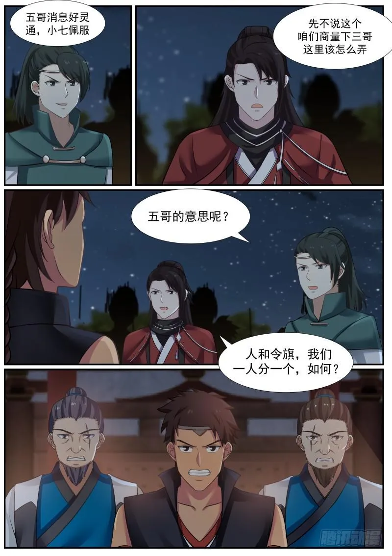 374 这……就是夺嫡？！ 第4页