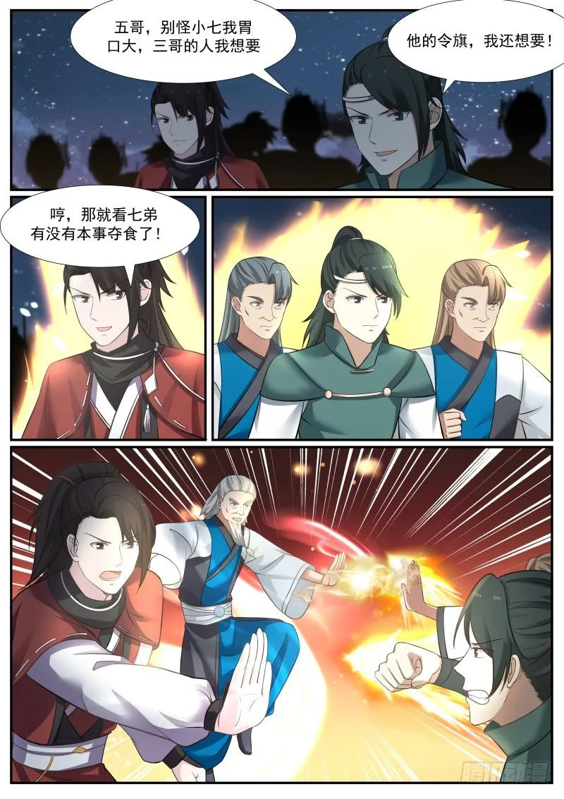 374 这……就是夺嫡？！ 第5页