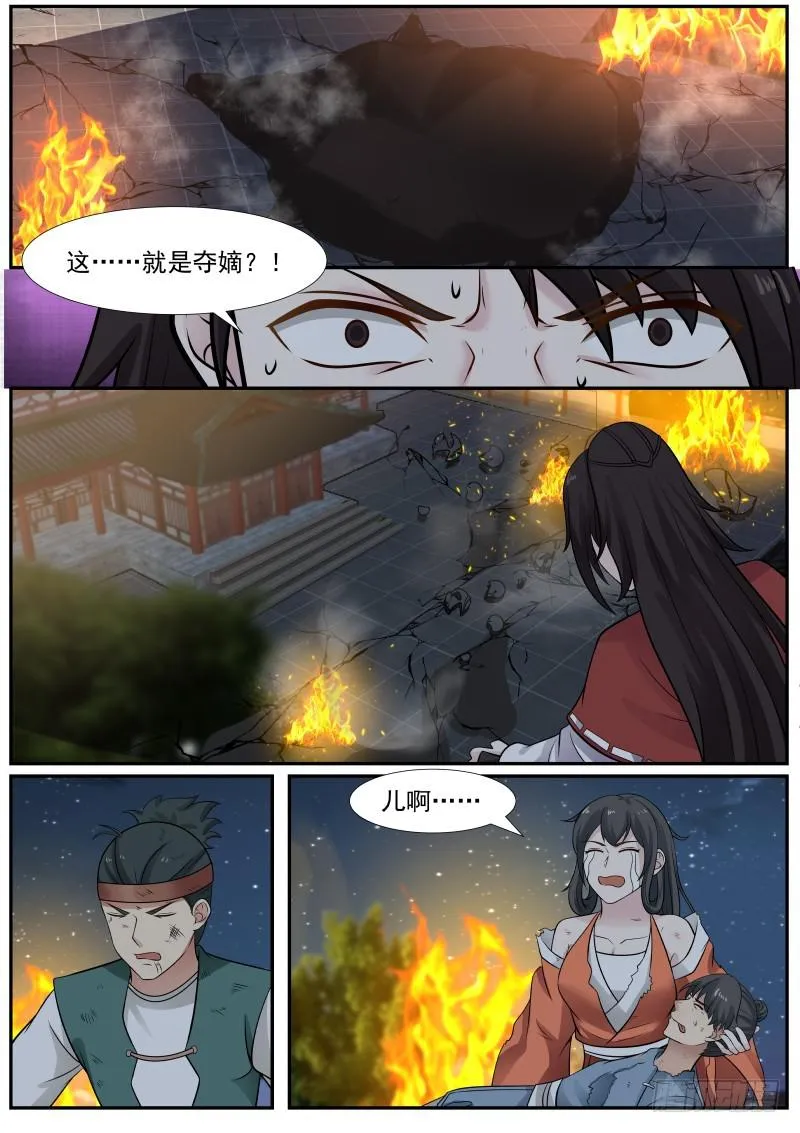 374 这……就是夺嫡？！ 第11页