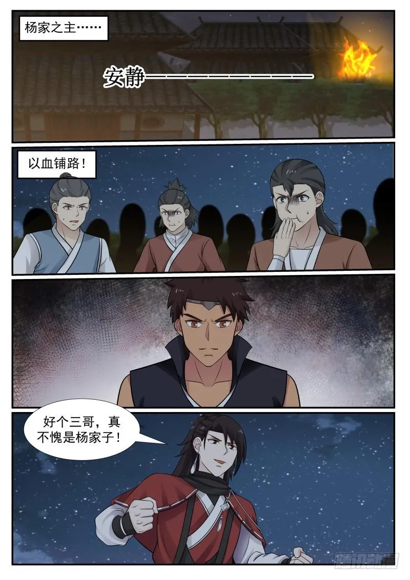374 这……就是夺嫡？！ 第12页