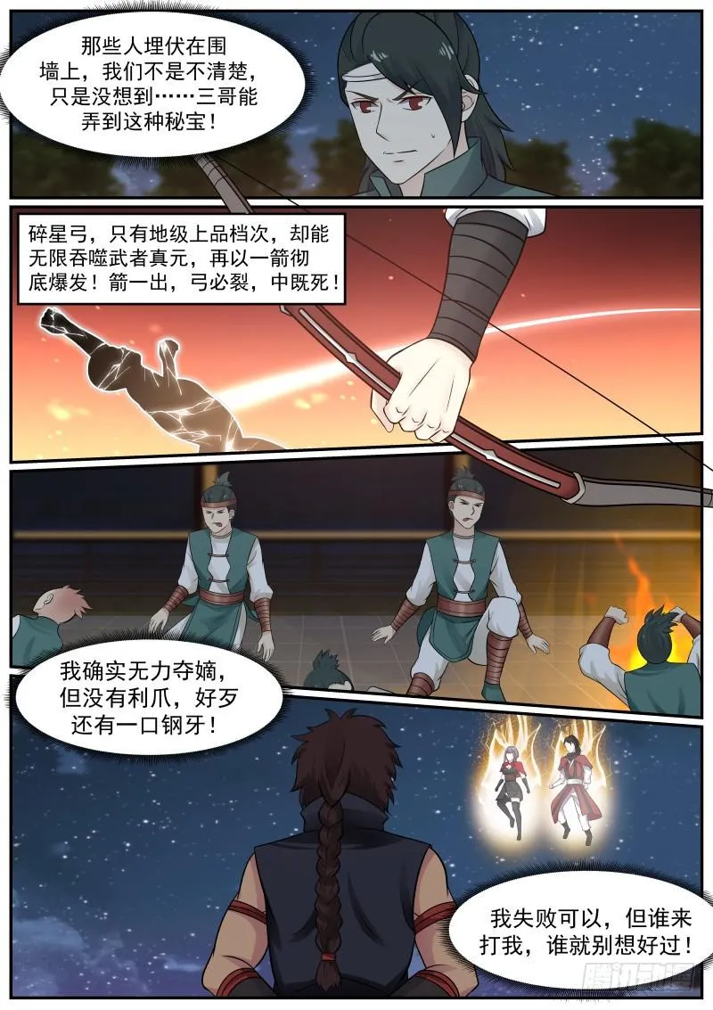 374 这……就是夺嫡？！ 第13页