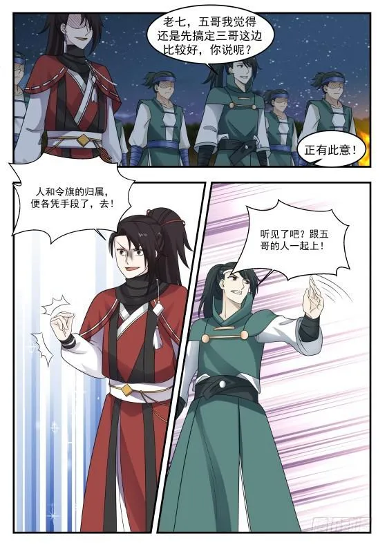375 抢夺令旗 第3页