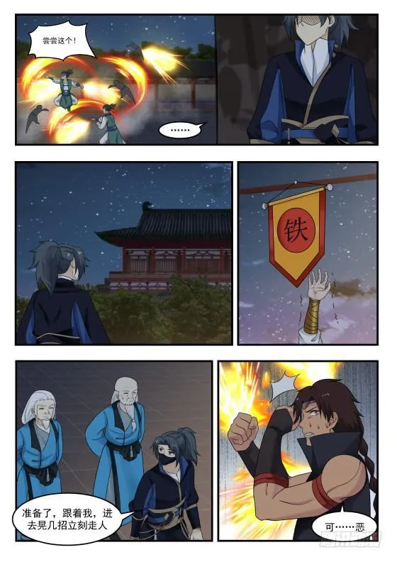 375 抢夺令旗 第5页
