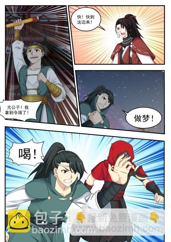 375 抢夺令旗 第7页