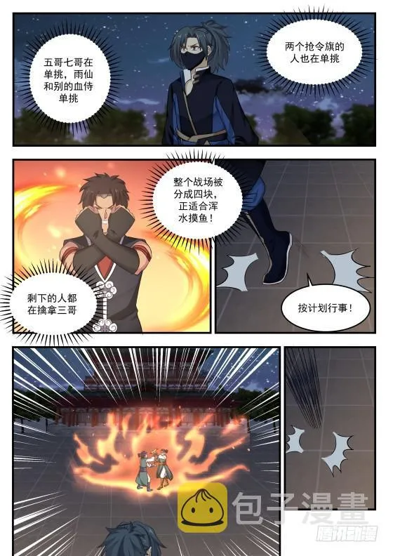 375 抢夺令旗 第9页