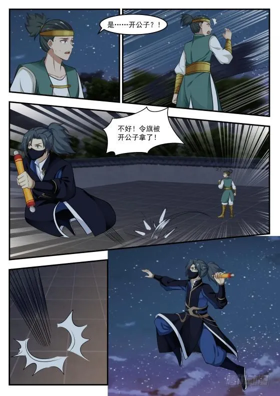 375 抢夺令旗 第12页