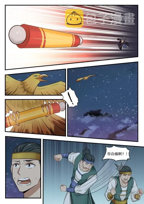 375 抢夺令旗 第13页