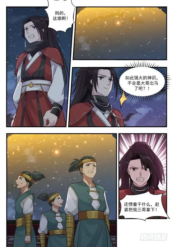 376 而你是我的血侍！ 第3页
