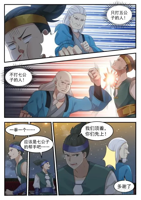 376 而你是我的血侍！ 第5页