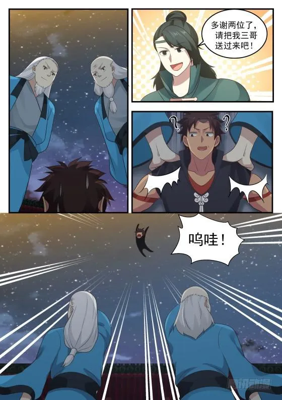 376 而你是我的血侍！ 第7页