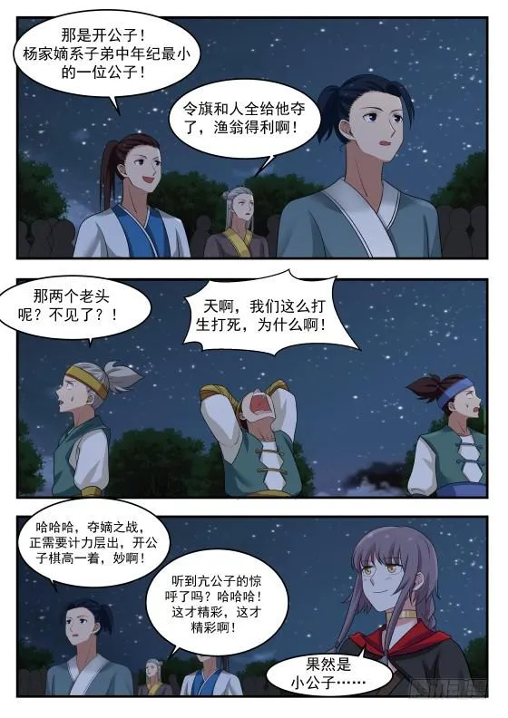 376 而你是我的血侍！ 第9页