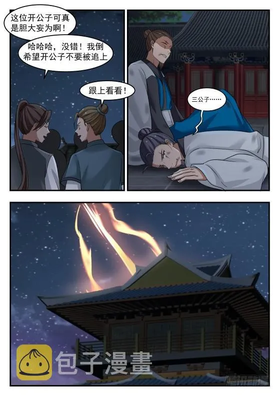 376 而你是我的血侍！ 第11页