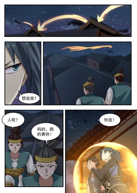 376 而你是我的血侍！ 第12页