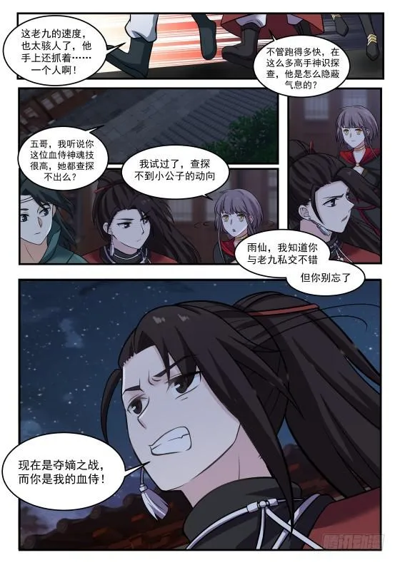 376 而你是我的血侍！ 第13页
