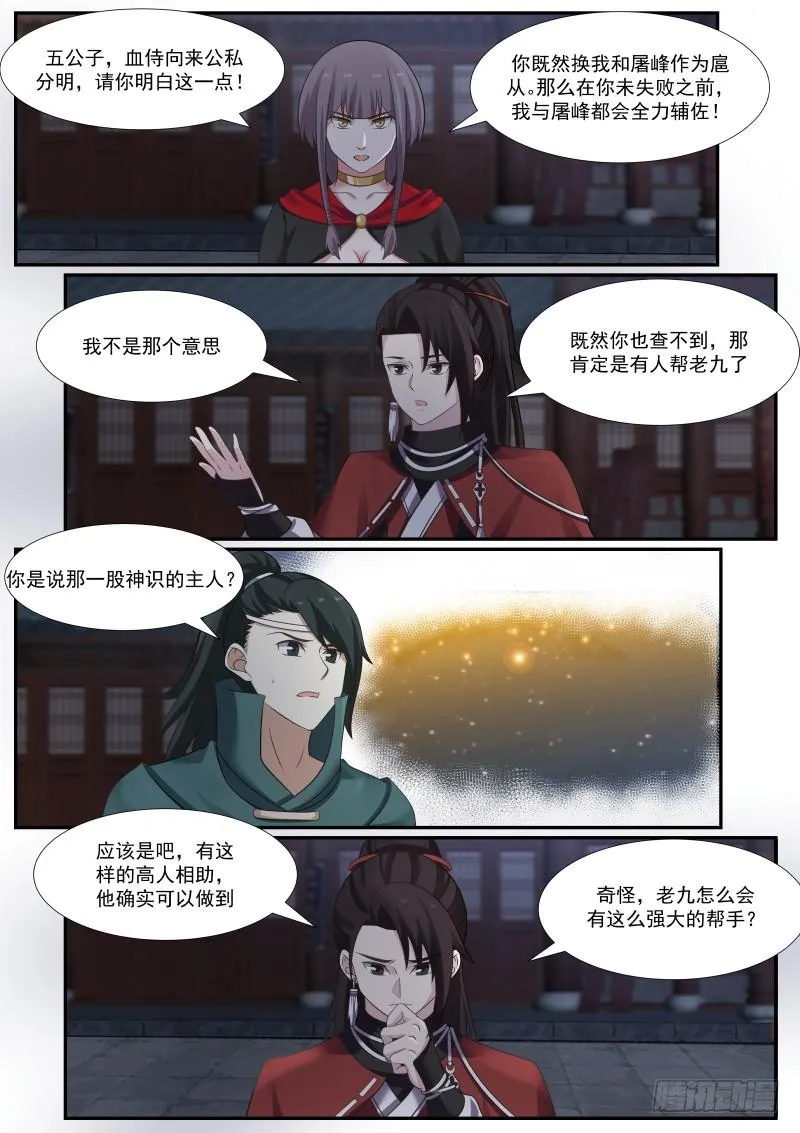 377 钻他们一个空子罢了 第2页