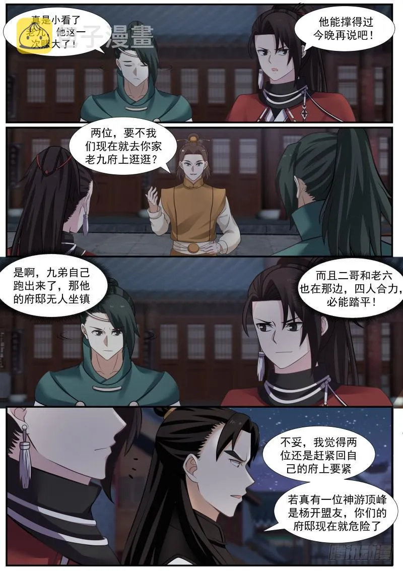 377 钻他们一个空子罢了 第3页