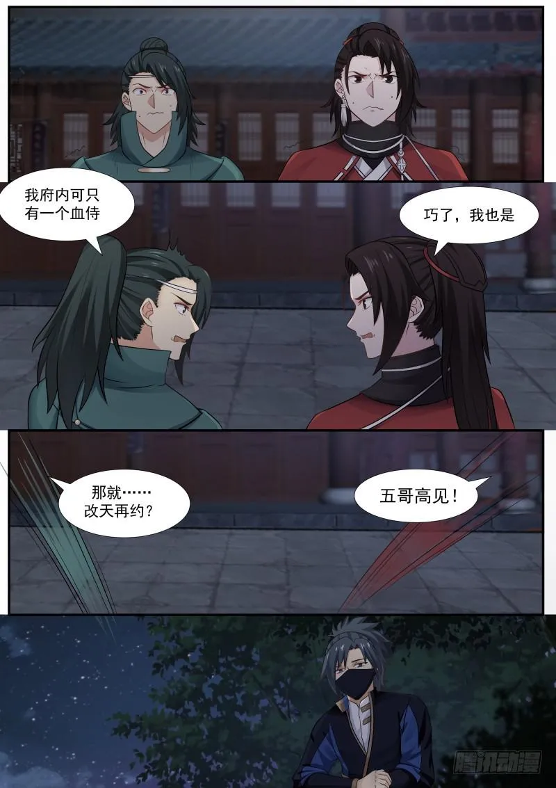 377 钻他们一个空子罢了 第4页