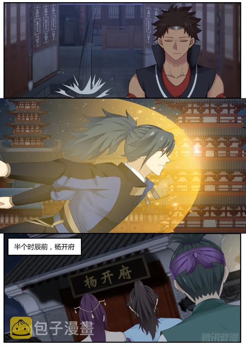 377 钻他们一个空子罢了 第8页